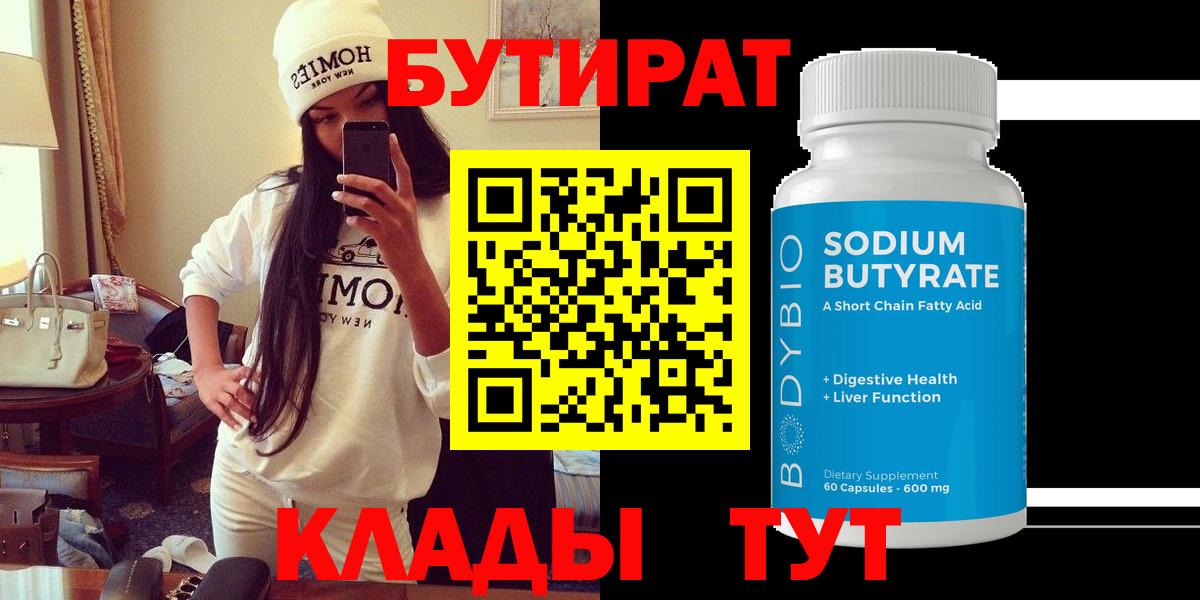 Сальск  Бутират оксибутират  Бутират  Вход с VPN 