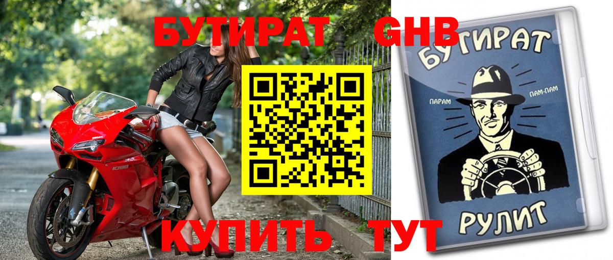 БУТИРАТ 99% Сальск