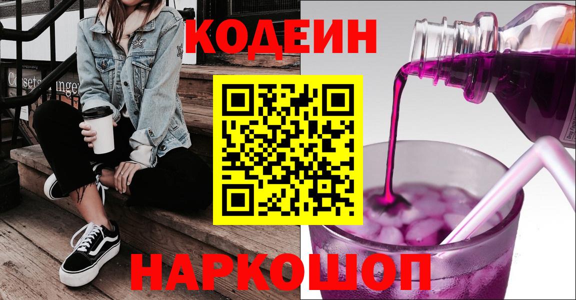 Кодеиновый сироп Lean напиток Lean (лин) Сальск
